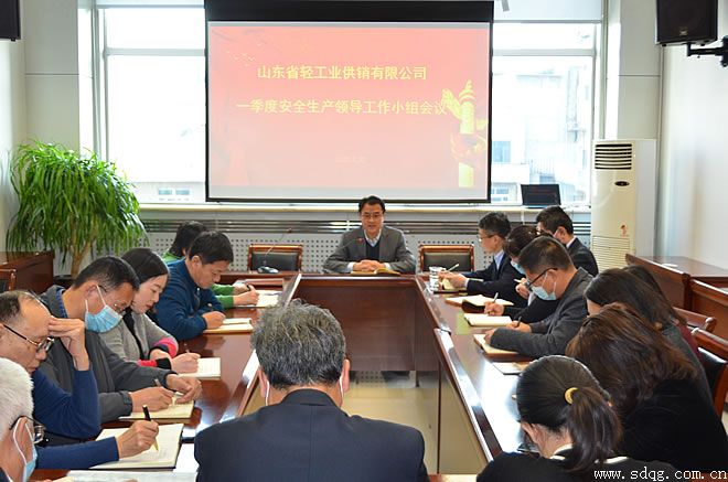 以“開(kāi)門(mén)穩(wěn)”促“開(kāi)門(mén)紅”，輕工供銷(xiāo)公司召開(kāi)2022年一季度安全生產(chǎn)領(lǐng)導(dǎo)小組工作會(huì)議