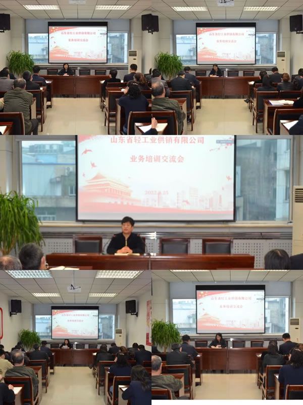 輕工供銷公司組織業(yè)務(wù)培訓(xùn)交流會