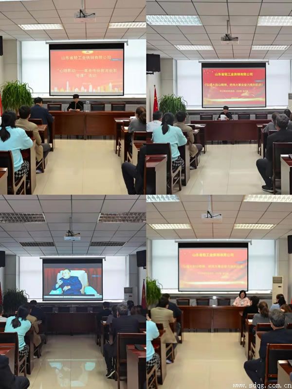 輕工供銷舉辦“心隨影動——革命傳統(tǒng)教育電影黨課”活動