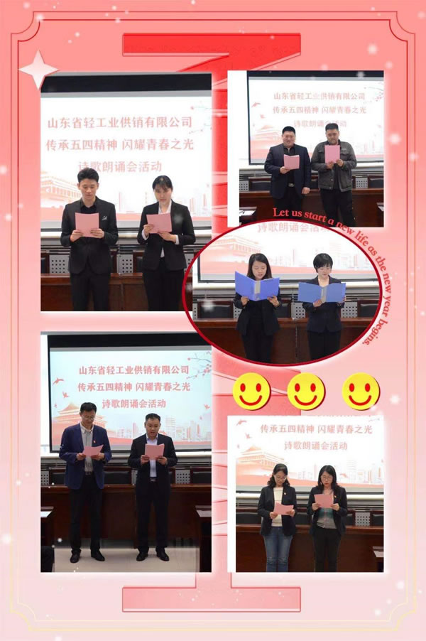 輕工供銷公司詩(shī)歌朗誦慶“五四”