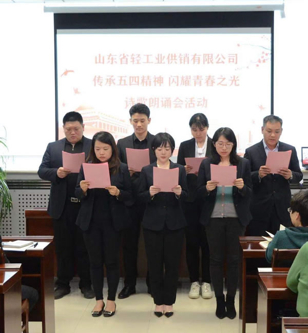 輕工供銷公司詩(shī)歌朗誦慶“五四”