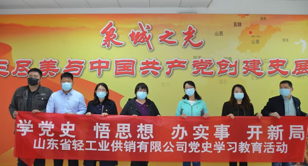 輕工供銷公司紀(jì)委組織參觀“泉城之光——王盡美與中國(guó)共產(chǎn)黨創(chuàng)建史”展陳館