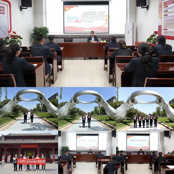 為紀(jì)念“五四”運動、傳承“五四”精神，結(jié)合深入開展學(xué)習(xí)貫徹習(xí)近平新時代中國特色社會主義思想主題教育，引導(dǎo)全體青年員工心懷“國之大者”、勇作時代先鋒，輕工供銷公司組織開展“五四”青年節(jié)系列活動。 追憶紅色歷史、筑牢初心使命。在中共山東早期歷史紀(jì)念館展廳，一張張圖片、一件件文物，全面展示了山東早期黨組織的光輝歷史，青年員工