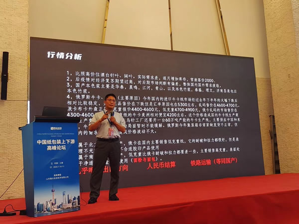 輕工供銷公司受邀參加2023中國(guó)紙包裝上下游高峰論壇并作專題演講