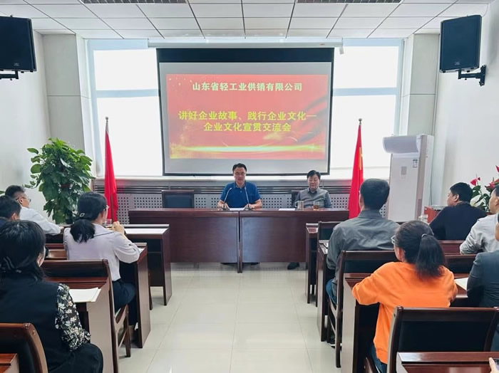 文化鑄魂 凝心聚力—輕工供銷(xiāo)公司開(kāi)展企業(yè)文化宣貫活動(dòng)