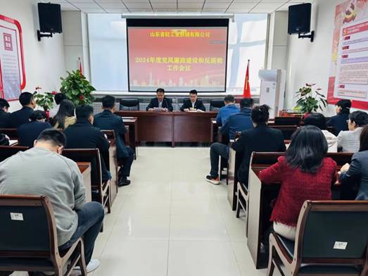輕工供銷(xiāo)公司召開(kāi)2024年度黨風(fēng)廉政建設(shè)和反腐敗工作會(huì)議